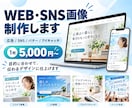 Web・SNS用の画像を制作しますます 広告やSNSで伝わるデザインに仕上げます イメージ1