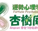 強運な未来を後押しする2026年開運法を伝授します 自分らしく力強く進む一年に！　運気を味方につける開運法 イメージ3