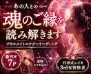なぜ出会ったの？お二人の魂のご縁を鑑定します 今だけ5000円→3500円｜レイキ有資格者による鑑定です イメージ6