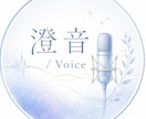 あなたに元気な声を届けます パッと華やかで聴き取りやすい！商品やサービスの魅力を伝えます イメージ1