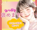 あなたの頑張ったこと聞かせて♡とにかく褒めます 「えらいね」「すごいね」をたっぷり☘️自慢話も大歓迎です⋆* イメージ1
