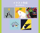 春野田圃のオリジナルイラストをお届けします 【個人利用のみ】動物・植物・食べ物などお気軽にご依頼ください イメージ1