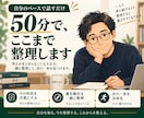 40代「このままでいいのか」を整理します 50分で仕事のモヤモヤをほどき、次の一歩を決めます イメージ1