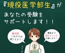 医学部生家庭教師が全力で受験対策いたします 最後に差がつく問題を解説します イメージ3