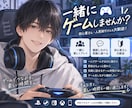一人でゲームするのに飽きた方、一緒に楽しく遊びます 初心者人見知り歓迎。VCしながら気軽にゲームを楽しみましょう イメージ1