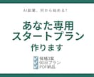 AI副業、あなたに合う最初の一歩を一緒に整理します 情報を増やすより、最初の一歩を整理します イメージ1