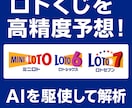 AIがロトくじ当選を選び抜きます 1等狙い！統計×AIの実戦型予測 イメージ1