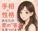 愛され方がわかる恋の自己分析占います 手相・性格・運命の流れから、あなたの恋の答えを見つけます。 イメージ1
