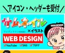 WEB集客したい方に！アイコン・ヘッダー作成します イラスト/ほんわか/目立つ/カワイイ/高品質/格安/ビジネス イメージ1