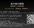 食中毒についての研修資料をご提供します 食中毒菌の種類、対策についてまとめるのは面倒ですよね イメージ2