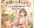 癒し系ボイスであなたのお悩み聞きます 否定しない共感力が高いHSP一児のママ イメージ1