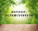 出品者さんのモヤモヤした気持ちに寄り添います 頑張り過ぎているあなたへたまには心のお掃除されてみませんか？ イメージ10