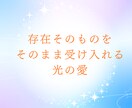光のお友達30日間プラン開催しています 日々を光で整える30日間の共鳴メッセージ伴走 イメージ5