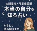 太陽星座×月星座診断本質と恋愛運を読み解きます 太陽星座と月星座から、本当の願いと恋愛のテーマをお届けします イメージ1