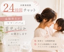 元保育士ママが24時間育児や発達の不安お聞きします 24時間回数無制限！もう疲れた、イライラするそんな日もok！ イメージ1