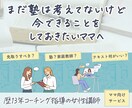 小学生ママ向け家庭学習の質を整えます がんばりを伸びにつなげるために解き方を整える イメージ1