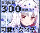 とっても可愛い女の子のイラストを描きます 300回以上の有償依頼経験！安心＆高クオリティ＆安価！ イメージ1