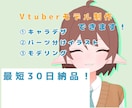 Vtuberモデルの制作をお手伝いします 低価格で可愛いVtuberモデルを制作します！ イメージ1