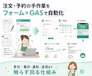 注文・予約の手作業をフォーム×GASで自動化します 考えなくていいところは、考えなくていい 触らず回る仕組み イメージ1