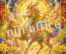 守護神獣ガチャ｜霊視で貴方の神獣を視ます 願いは隠して叶う！霊視で引き当てる世界の神獣お守り イメージ7