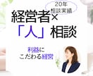 会社の利益に直結する「人材」人材戦略サポートします 社員の離職・採用・定着を利益につなげる相談室 イメージ1