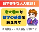 東大理Ⅲが世界一やさしく数学を教えます 数弱向け。脱・暗記数学！数学の「本質」をやさーしく教えます イメージ1