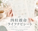 四柱推命であなたの本質とこれからを読み解きます 自分らしさを知って、これからの人生をもっと自由に イメージ1