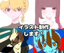 イラスト描きます お手軽価格でイラスト制作します♡ イメージ1