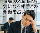 上司・部下・同僚との今後の関係を深掘ります 職場の方との関係性や今の気持ち&未来をタロットで占います イメージ9