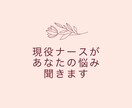 現役ナースが介護でのお悩み聞きます 家での介護でどうしたら良いか分からない方へアドバイスします イメージ1