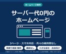 サーバー代0円の3ページホームページを作ります 維持費0円。名刺がわりの3ページHPを元プログラマーが作成 イメージ1