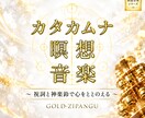 カタカムナ祝詞と神楽鈴が響く20分音楽販売します 瞑想、ヨガBGMプロ用途としても使用可 イメージ1