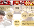 話し方・会話力で、恋も仕事も完璧「3原則」教えます 話し下手は才能！友達0人あがり症→プレゼン大会1位の奥義 イメージ5