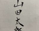 のし袋のお名前書きます 筆字を書かないといけないときに イメージ3