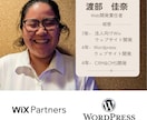 ウェブサイトの駆け込み寺ひらきます WordPressからWixの高度な開発・バグ修正までOK イメージ7