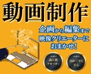 1名限定価格！現役映像クリエーターが動画制作します 企業様からの案件も安心！あなたの思いを動画にします！ イメージ1