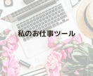 集客力・コネなしでオンライン秘書になった話をします オンライン秘書を始めるには？フリーランスママの在宅ワーク イメージ3