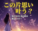 この片思いは叶う？彼の本音と恋の結末を視ます 本音・動かない理由・逆転の可能性まで、カードが答えを出します イメージ1