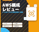 AWS構成を実務目線でレビューします 6つの柱＋IAMで改善点を整理 イメージ1