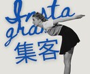 インスタ投稿2回分/格安価格で制作します お金も抑えながら、あなたの世界観を出しながら集客効率化！ イメージ6
