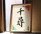 現役書家の命名書/オーダーメイドで制作できます 出産祝い/書道家/ベビーフォト/デザイン書道/手書き/筆文字 イメージ4