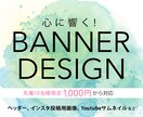 心に響くデザインを創り上げていきます ヘッダー、バナーなどのweb画像であれば対応可能です。 イメージ1