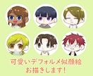 可愛い似顔絵描きます デフォルメの似顔絵お描きします！ イメージ1