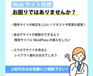 最短1日！ホームページの改修をいたします Webサイトの改修/WordPress化/レスポンシブ対応 イメージ2