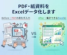 PDF・紙資料をExcelデータ化します 請求書・報告書・名簿を集計できる形に整えます イメージ1
