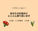 前向きになれるタロットをお届けします 〜心が軽くなる優しいメッセージ〜 イメージ1