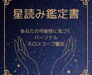 総合運☆星読み鑑定します あなたの魅力がつまった、星の御守り イメージ1