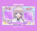 Vtuberさん向け高品質サムネイルを制作します 短納期ご対応可能！現役デザイナーが作るあなただけのサムネイル イメージ5