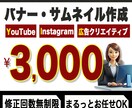 3,000円〜バナー・サムネイルを作ります 修正無制限！理想通りの広告バナー・サムネイルを制作します イメージ1