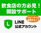 公式LINEアカウントの開設・運用のお手伝いします 【オーナー必見】LINEでお客さん増やしたい方【動画あり】 イメージ1